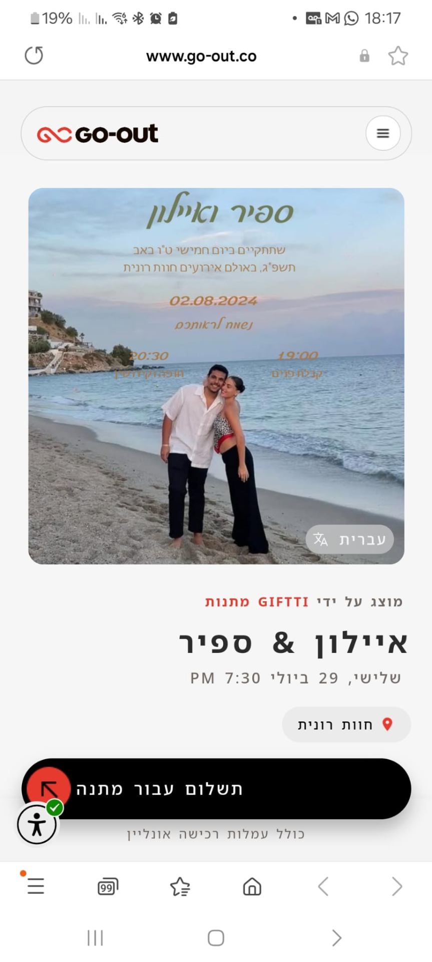 הלינק מוכן!